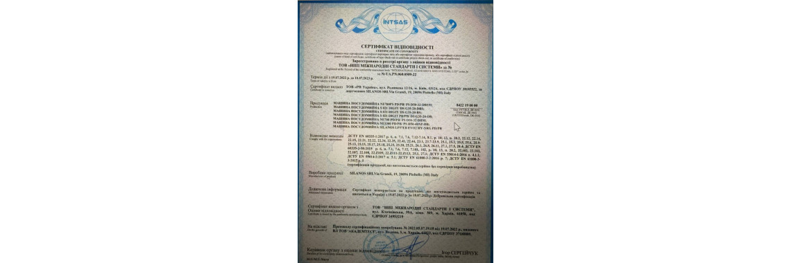 Сертифікат відповідності 