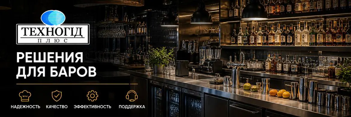 Оборудование для баров и летних террас